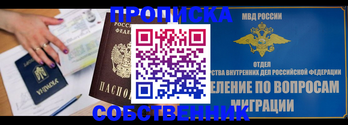 где прописаться в Снежинске