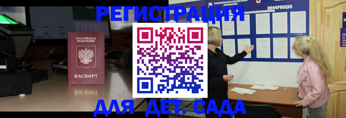 прописка для работы в Снежинске