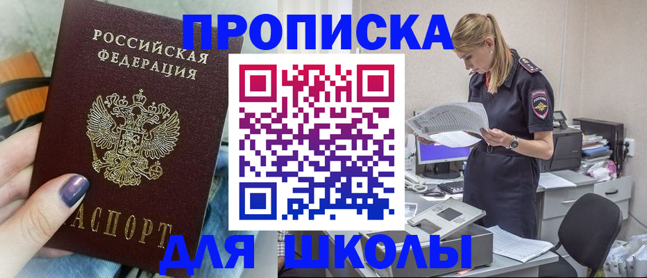 прописка законно в Снежинске