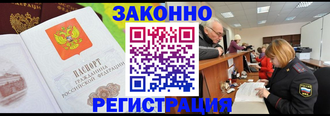 прописка гарантия в Снежинске